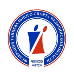 Челябинская областная физкультурно-спортивная общественная организация